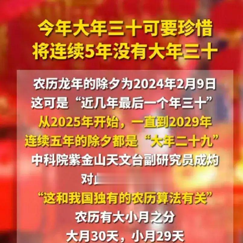 2024年春节icon的除夕icon会很珍贵因为明年开始将连续五年没有年三十ic