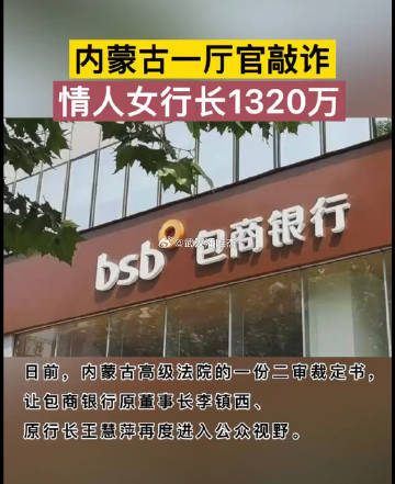 好家伙！厉害了！不得不说！真的会玩啊！敲诈情人1320万！我大概算了一下！一个月