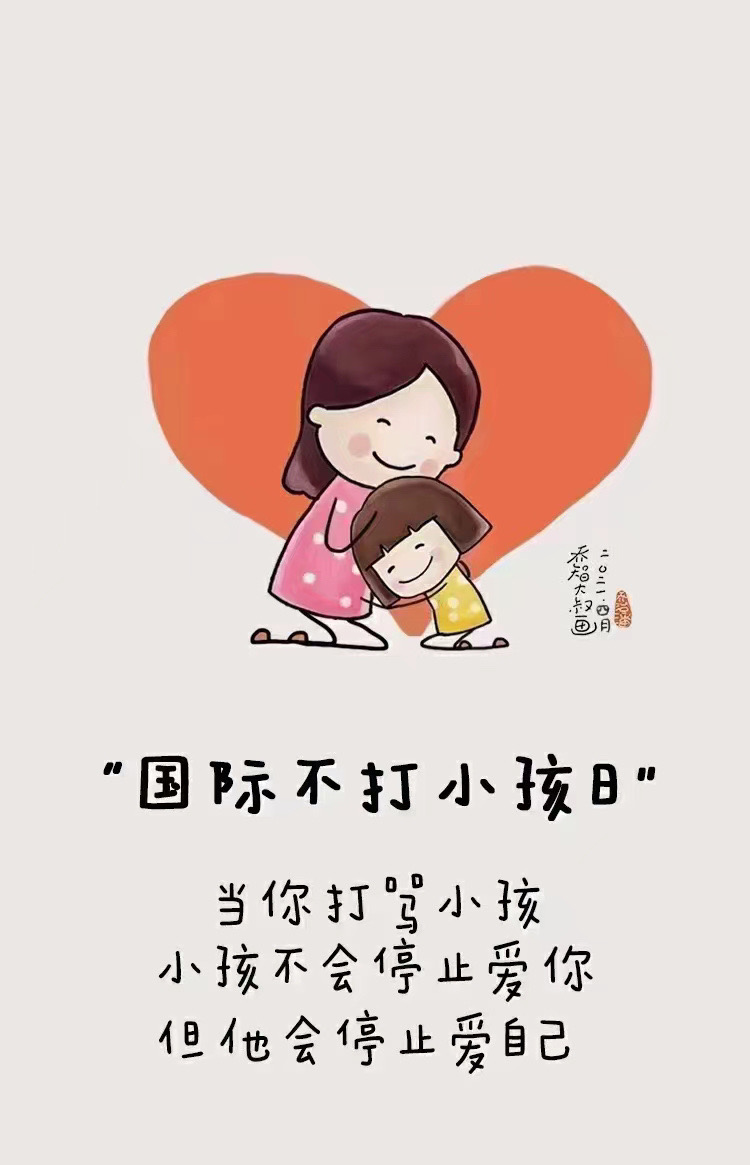 当你打骂小孩，他不会停止爱你，但他会停止爱自己！ 
