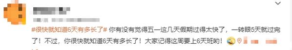 “每周工作5天？太残忍了！我们值得享受更多的休息时光！” 
