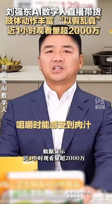 刘强东都修炼到分神级了？#刘强东数字人直播引百万网友提前围观##刘强东数字人开启