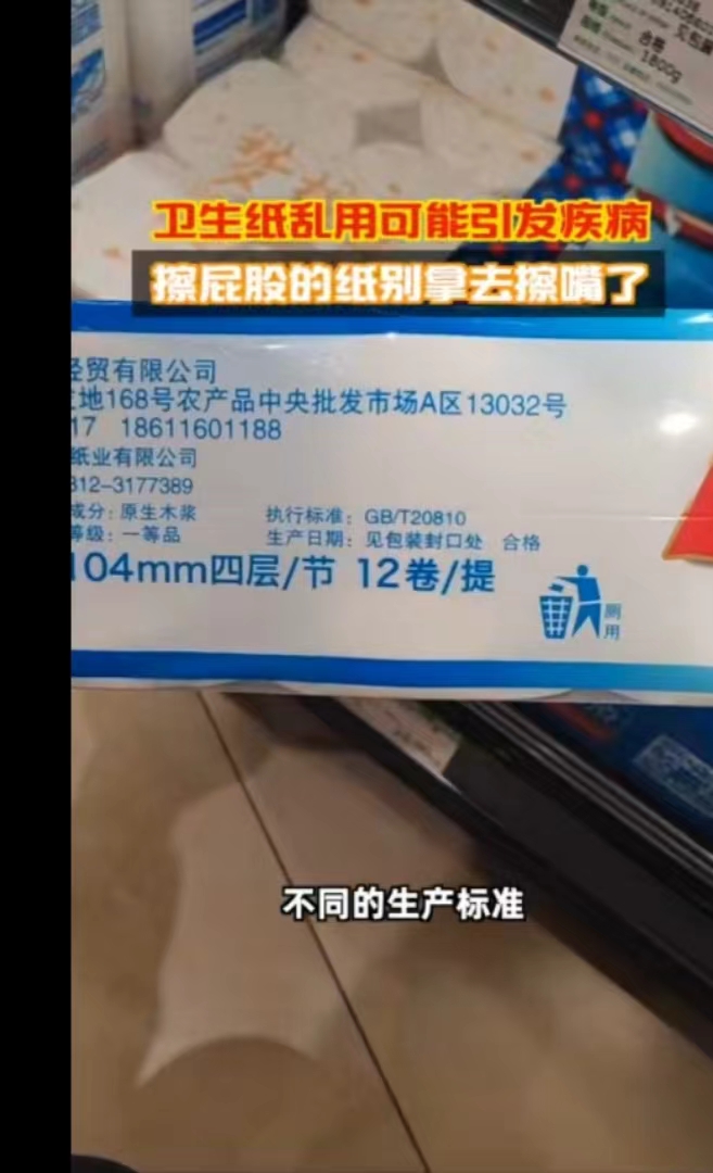 擦屁屁的纸可不能用来擦嘴擦脸，细菌超标就麻烦了为什么囤纸能带来生活安全感