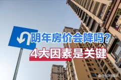 别傻了，钱房两失的悲剧可不想上演！