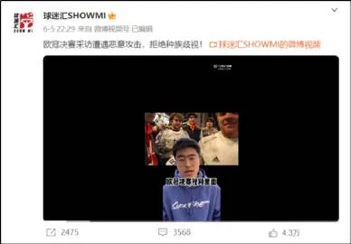 #皇马一球迷对中国人唱辱华歌曲#近日，一段“皇家马德里球迷当众唱辱华歌曲”的视频