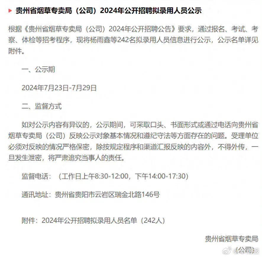 很多人传言说烟草局招聘客户经理需要的体育专业，还要求国家二级运动员，就说这个是萝