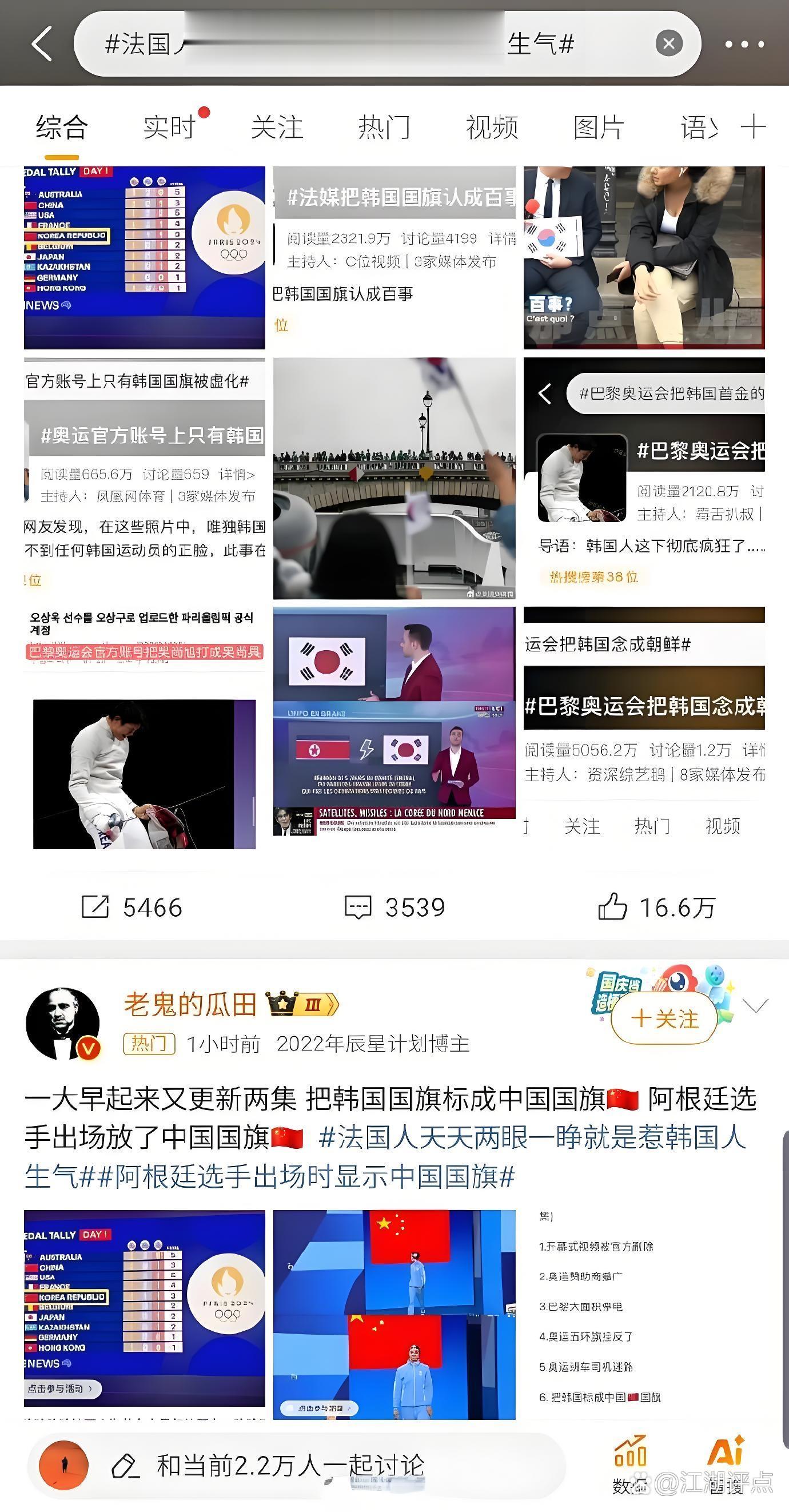 哈哈，巴黎奥运会你怎么净惹韩国人生气？法国两眼一睁的第一件事：就是惹韩国人生气。