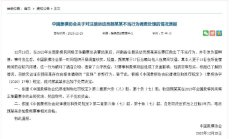 12月17日，河南棋手颜某某在2023年全国象棋民间棋王争霸赛总决赛中战胜吉林棋