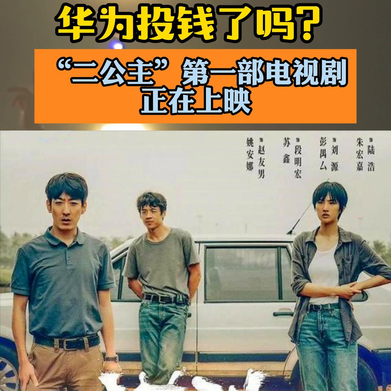 华为没投钱？《猎冰》总导演高群书称这是近十年来最缺钱的戏！