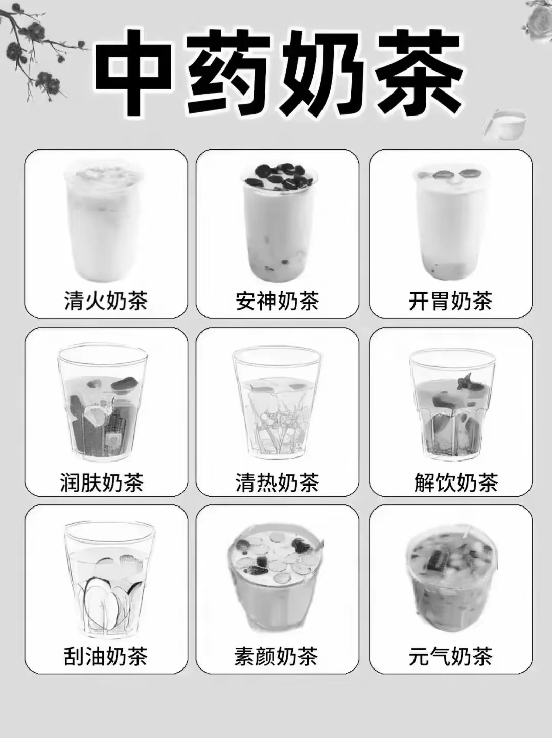 #委员建议年轻人少喝中药代茶饮#建议一下预制菜和奶茶吧