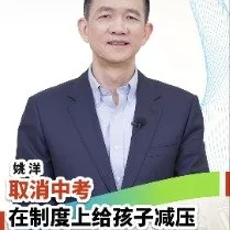 我是认为，取消中考未必能解决压力问题，真正的解决办法要广泛而深入。话已出，各位怎