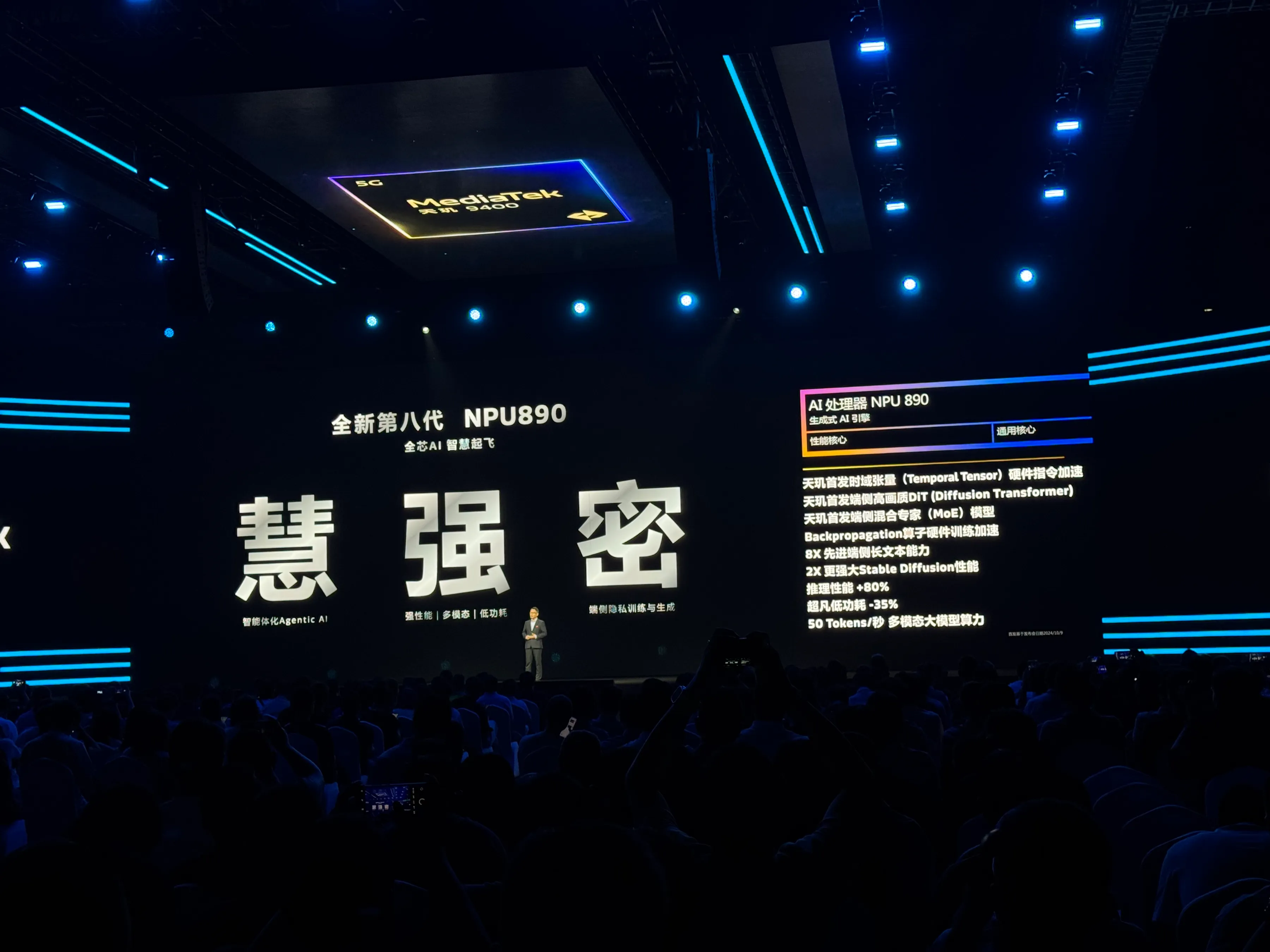 天玑9400另一点就是NPU890，内置天玑AI智能体化引擎，端侧AI成为发力方