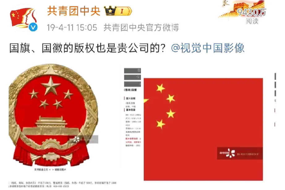 视觉中国的版权是不是太多了？#视觉中国回应特朗普照片版权#