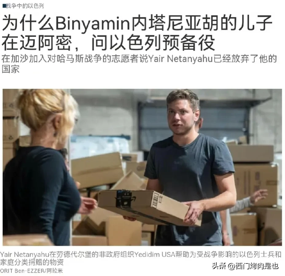 哈马斯领导人的三个儿子均死在了以色列的军事袭击当中，而以色列总理内塔尼亚胡的儿子