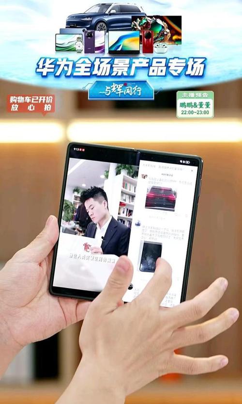 华为董宇辉强强联手，跨界的火花能否照亮汽车市场？拭目以待！