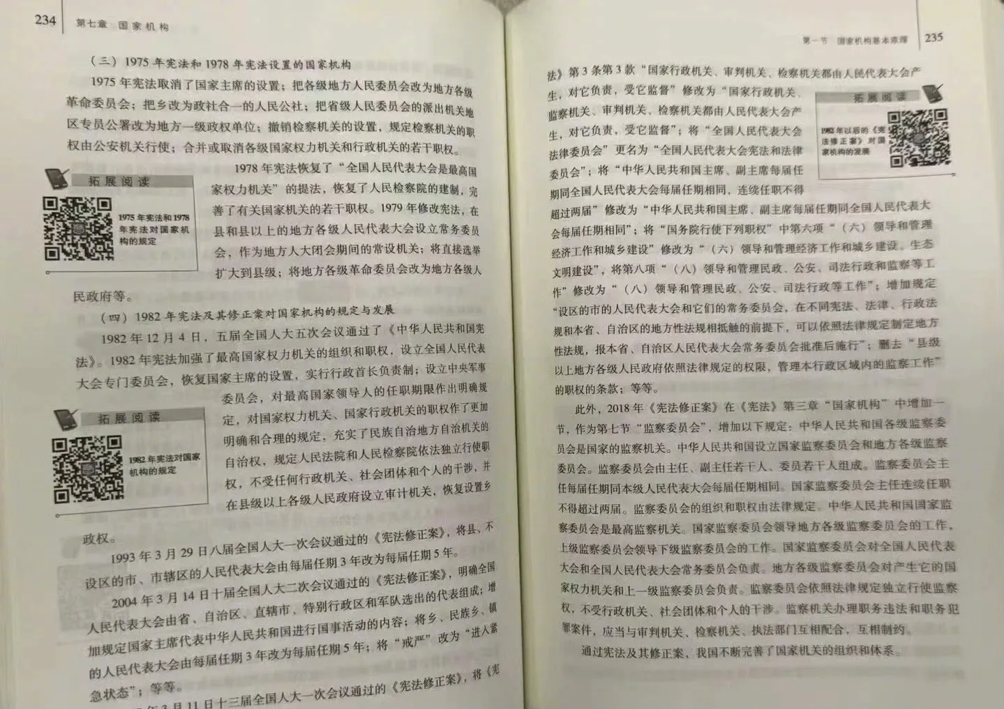华东政法大学教授童之伟在朋友圈提出，应关注法学教材设置知识点扫码收费现象。就像买
