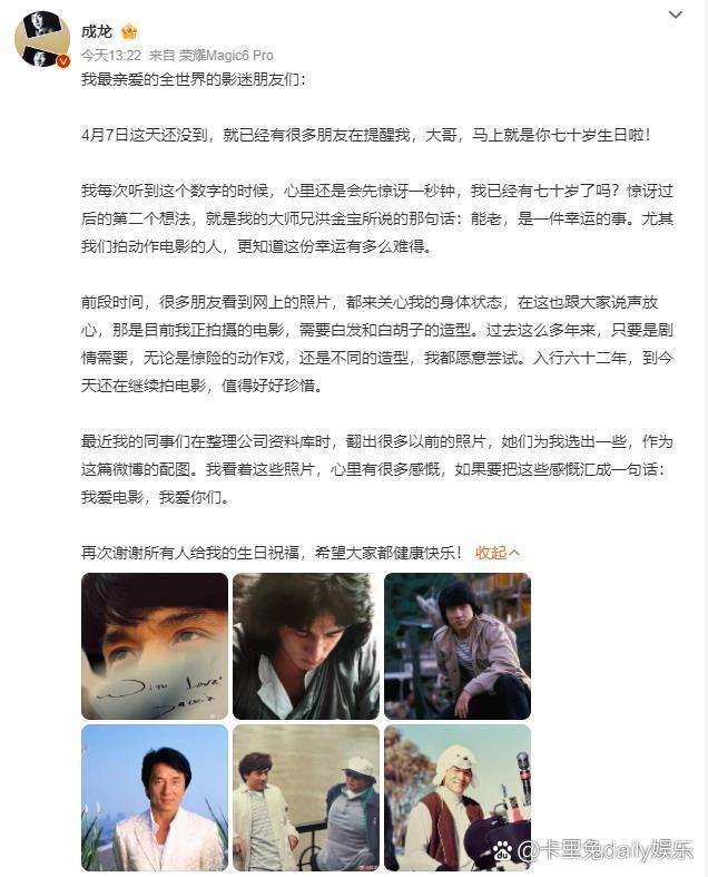 #成龙大哥70岁生日快乐#今日成龙发文庆祝70岁生日，时间过得真快呀！大哥都变大
