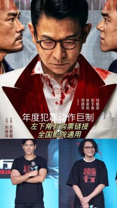 除了刘德华和彭于晏的精彩表演外，我更期待它对人性的探讨——是善还是恶？