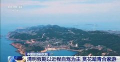 今年的清明假期从4月4日到6日。假期即将开启，大家最想去哪里玩?想和谁一起去? 