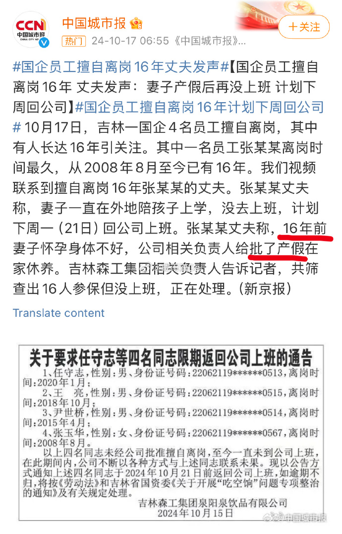 上古传说华胥氏怀孕12年而生伏羲。 
现在有吉林张某某休了16年的产假。 
后生