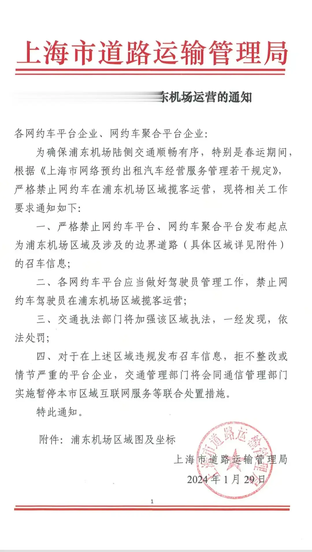 浦东机场禁止运行网约车据说16年就开始了但是现在才爆出来理论上应该已经习以为常但