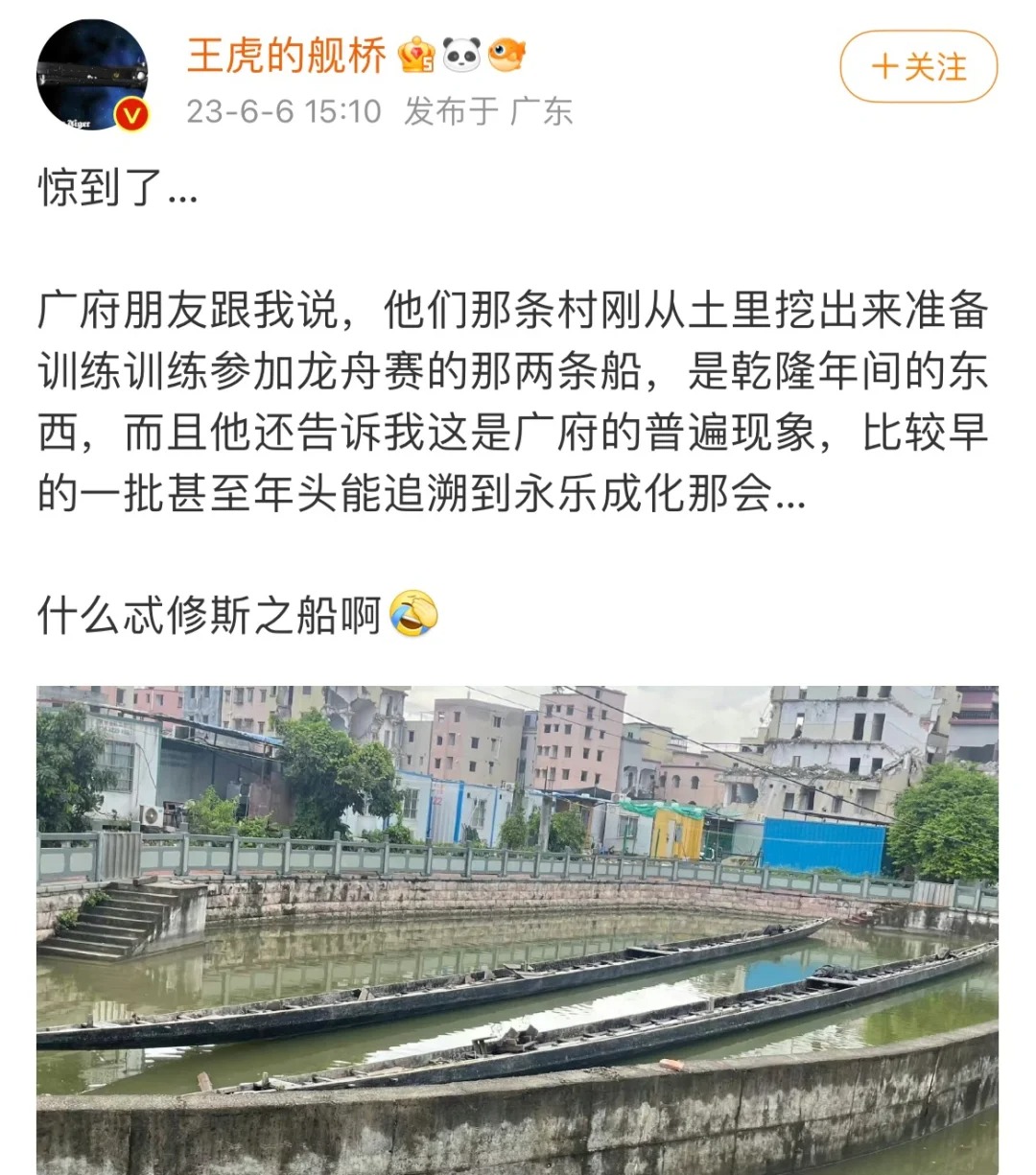 所以广东龙舟算文物吗？？？ 
乾隆年间的……那岂不就是文物？？ 
 
我还真是第