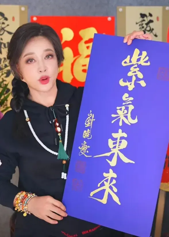 刘晓庆，她的字贵不贵？买卖自由，各图所需！71岁的刘晓庆在直播中卖自己的毛笔字，