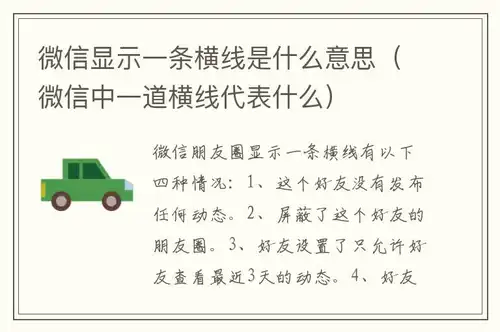 #微信朋友圈的这条横线为何有长有短#为什么就不能出来更简单的方法，让我一眼就能看