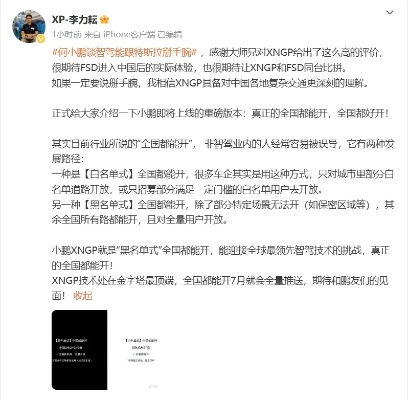 随后，小鹏汽车自动驾驶负责人李力耘在微博发文称，很期待FSD进入中国后的实际体验