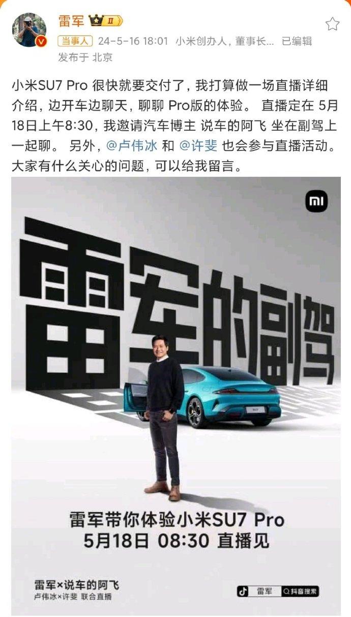 雷总将直播试驾小米SU7Pro，作为性价比最高的小米汽车，这也是Pro版的首次公