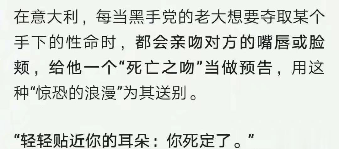 关于“死亡之吻”，外国黑帮还挺有仪式感 
