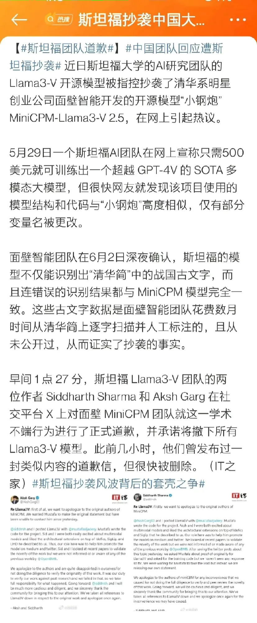 #斯坦福团队道歉#美国小偷，总结一下吧，就是美国名校斯坦福团队抄袭清华团队的大模