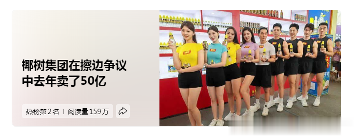 椰树集团在擦边争议中去年卖了50亿，如今却因为广告的问题被罚了40万。有人说这点