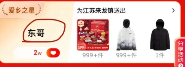 刘强东给老家1300户村民发羽绒服，60岁以上老人每人1万元1月29日，有网友爆