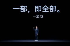 一加12发布会媒体访问记录：ace能否超过红米的销量？一加12已经于昔日正式发布