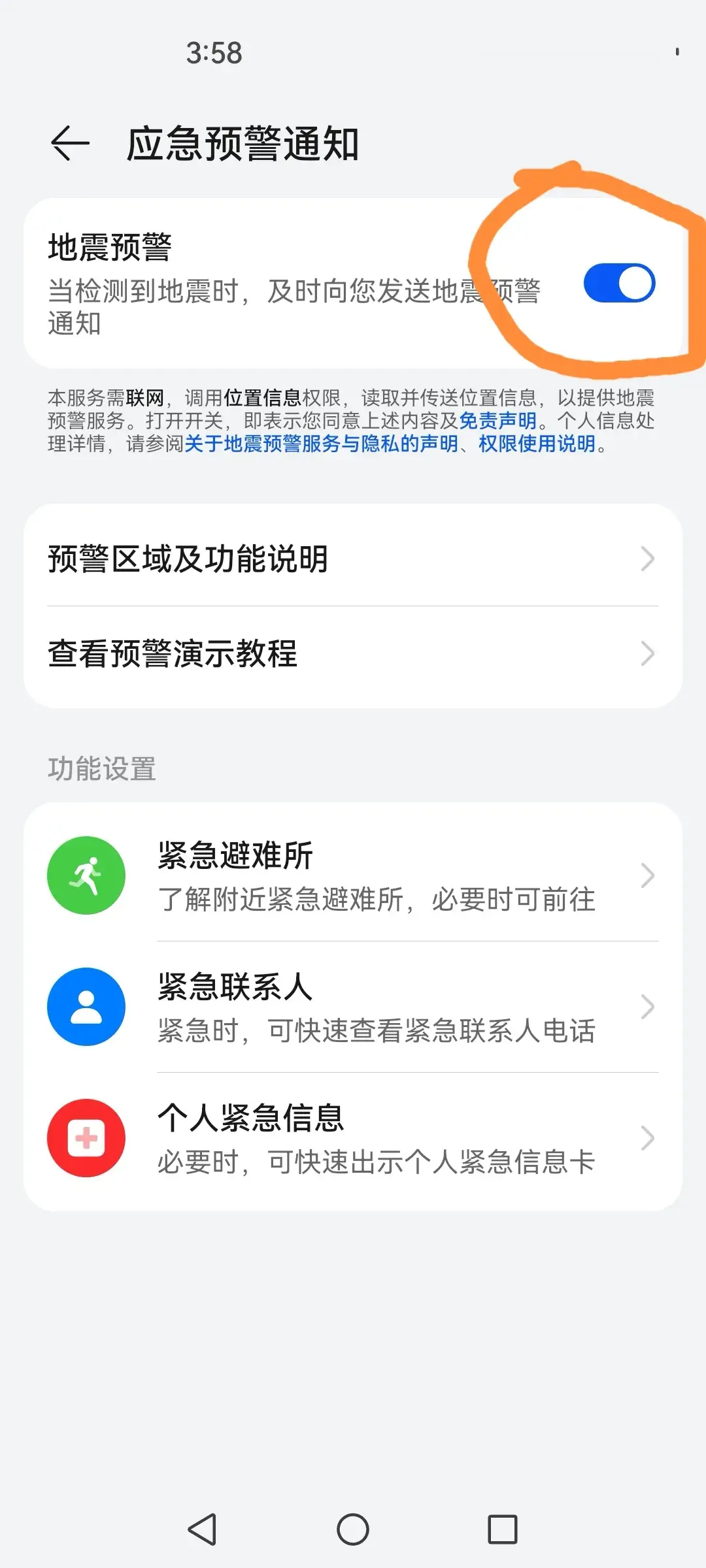 别等了！甘肃石山县地震已经告诉我们时间紧迫。赶紧学会如何在手机上开启地震预警功能