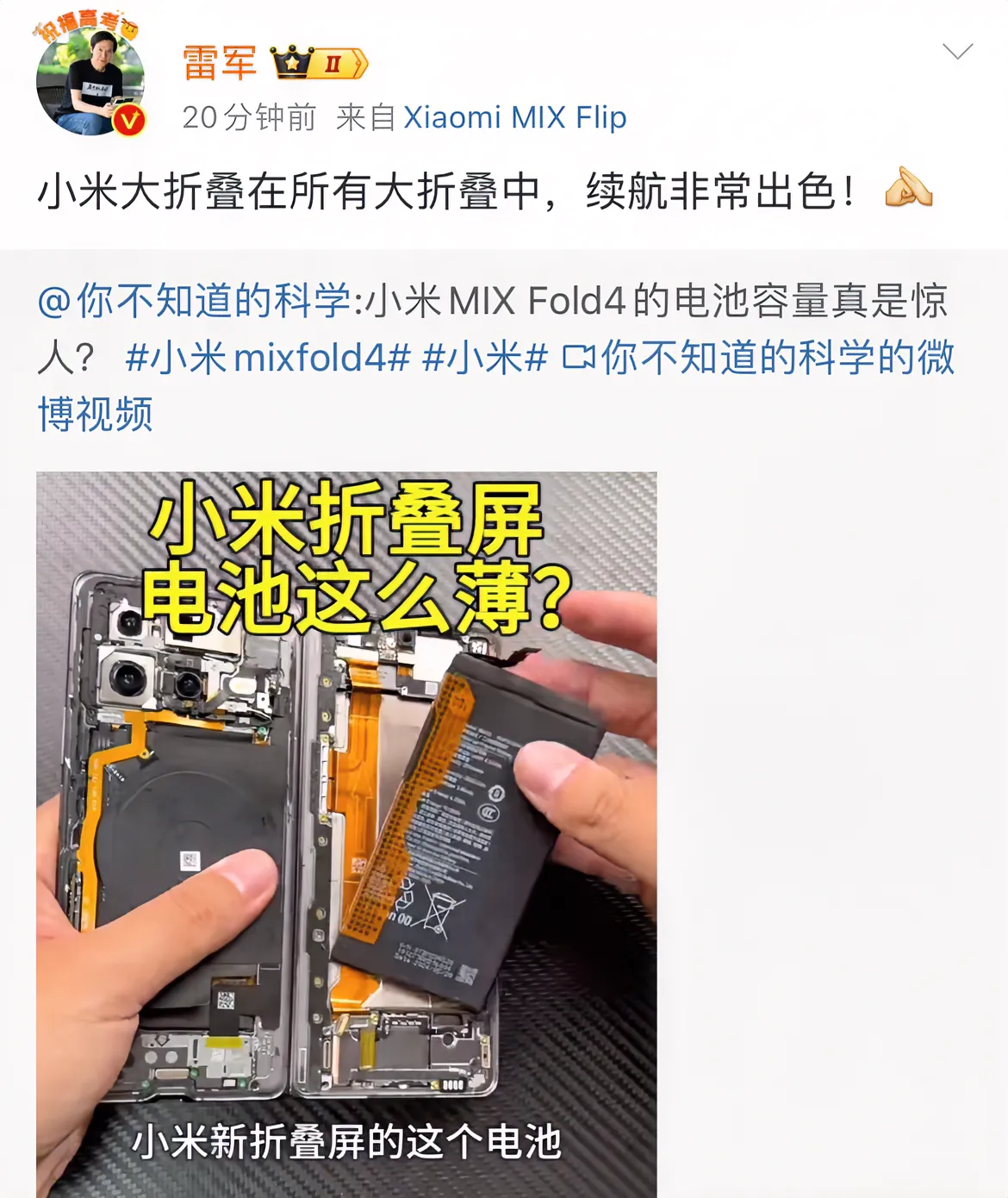 雷军真狠，开始拆机！为了证明自己的小折叠续航能力嘎嘎的，电池嘎嘎的，他直接安排人
