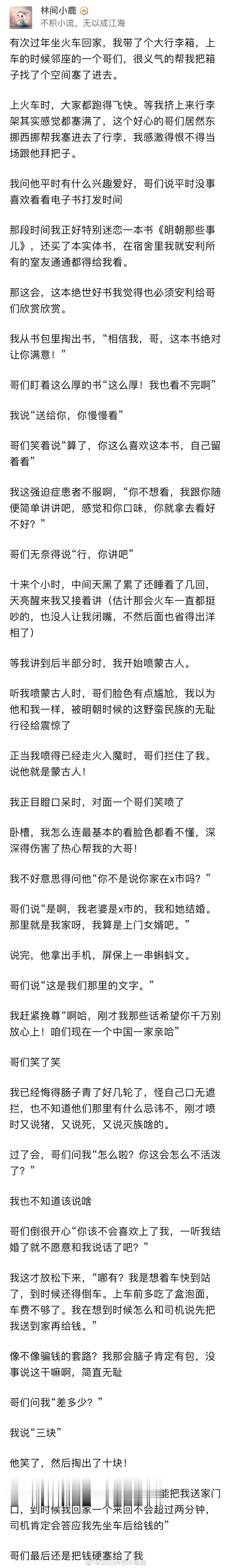 火车上令人吃惊的事 

