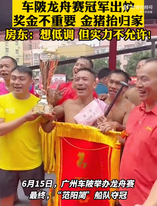 赛龙舟这种平平无奇的村赛，究竟为什么会影响广东房地产圈子的GDP？ 
 
这还要
