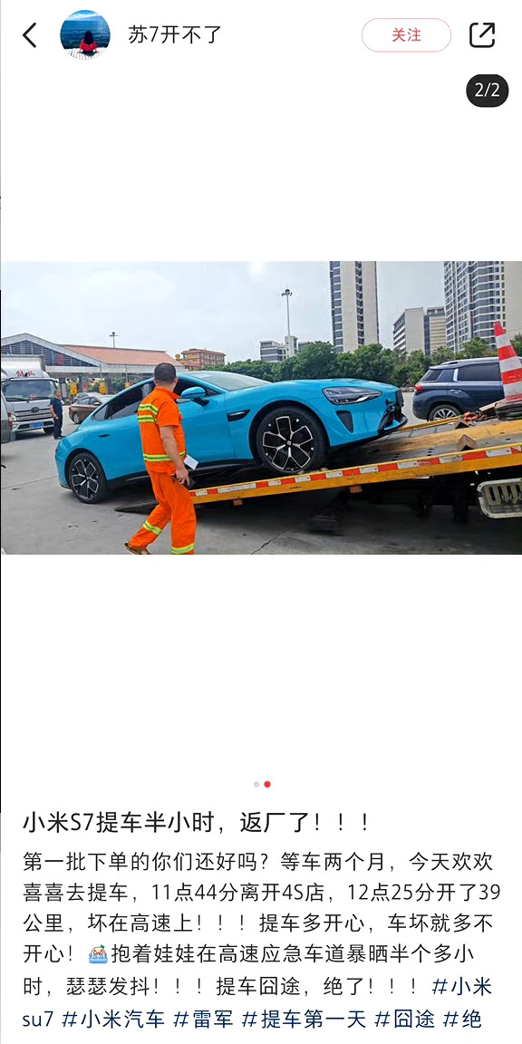 刚提车41分钟！小米SU7就趴窝在了高速公路上。仅仅行驶了39公里就出事了？究竟