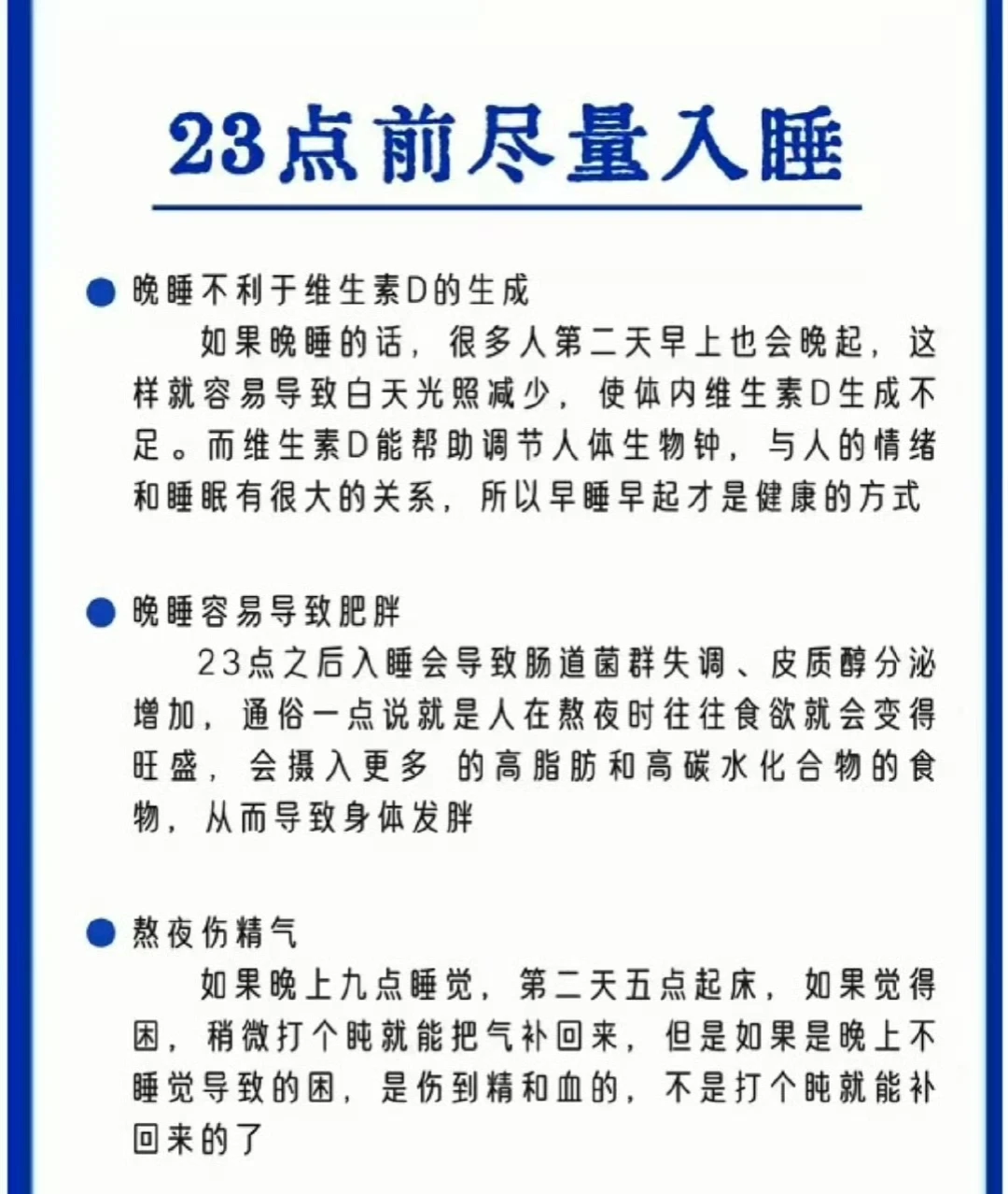 为什么晚上十一点之前尽量入睡？涨知识了#你最晚几点睡##几点睡几点起#