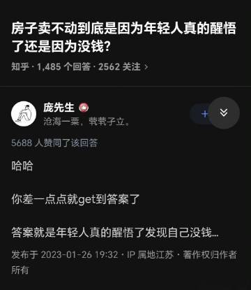 房子卖不动到底是因为年轻人真的醒悟了，还是因为没钱？#买房##你今年考虑买房吗#