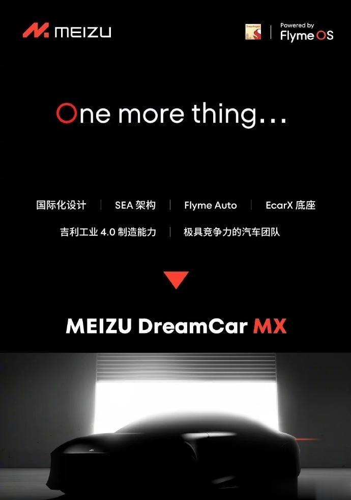 魅族旗下首款车型命名魅族MX，不知道会是吉利体系的谁的换壳？