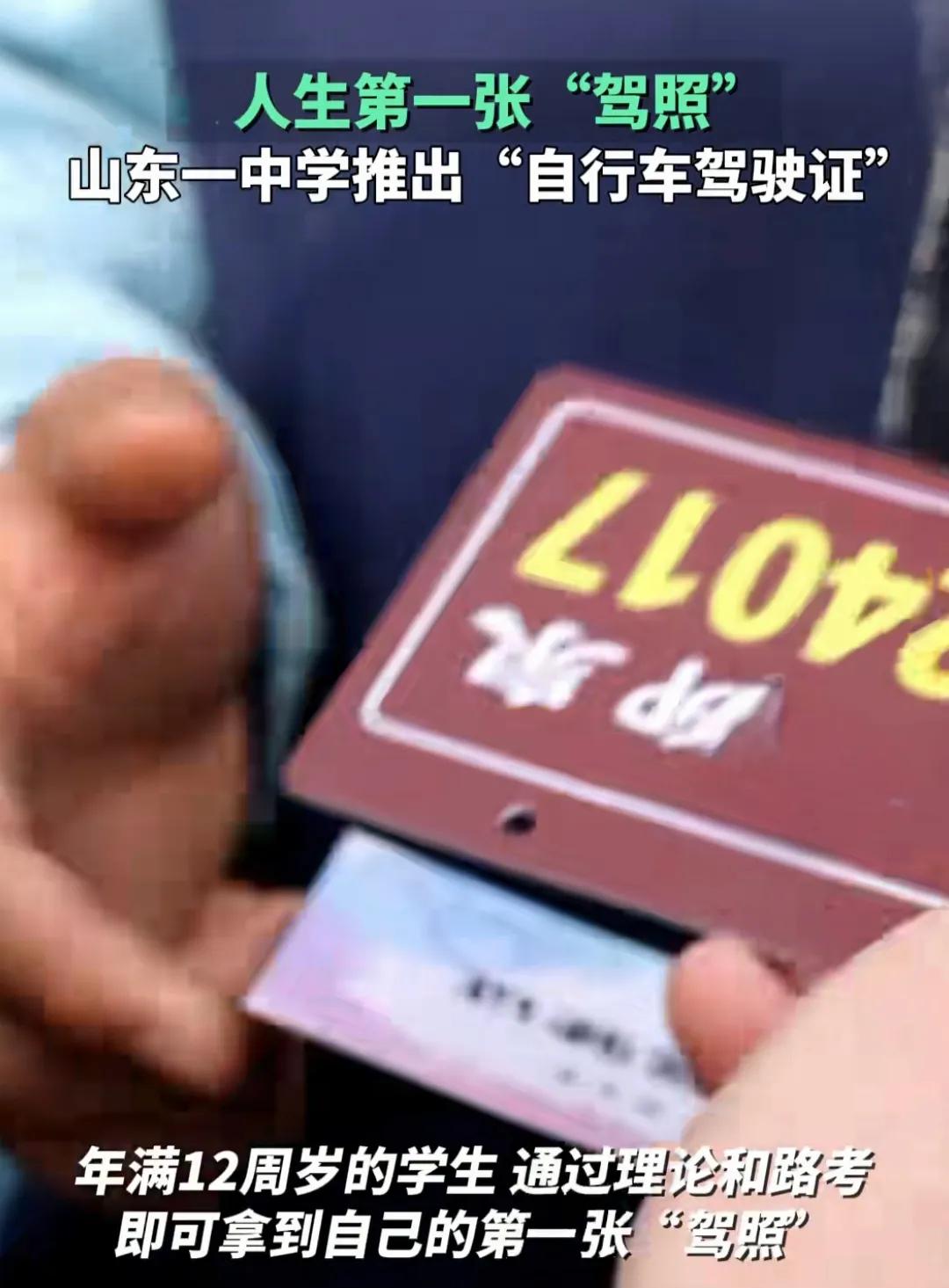 淄博柳泉中学举行自行车准驾资格考试，学生通过理论和实践考核可获“驾驶证”和自行车
