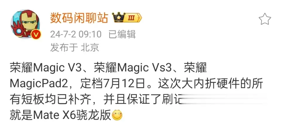 荣耀MagicV3=华为MateX6骁龙版？赵明已经不需要华为给图纸了吧。