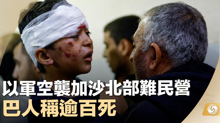 拉法难民营遭以军袭击，伤亡惨重，人道危机加剧。冲突升级，何时能止战？