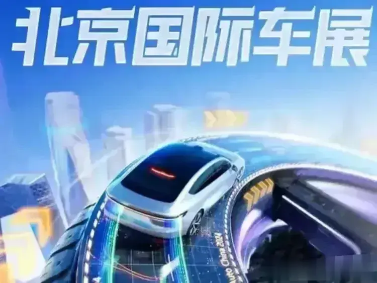 #2024北京国际车展#(4)4月25日，也就是今天，2024北京国际车展开幕，