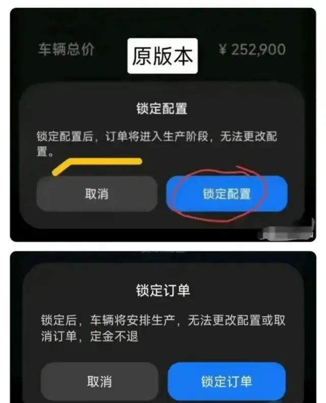 #小米汽车锁单后不能退定金，合理吗#大家看看这图是不是有问题。