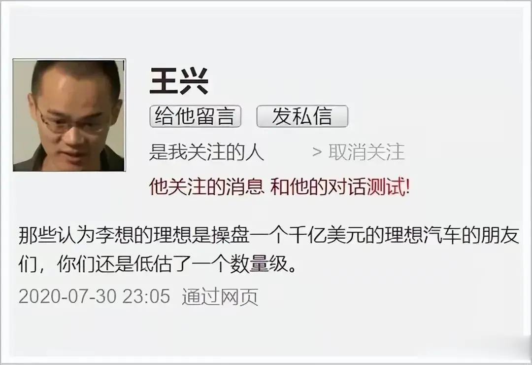 大佬果然是大佬，王兴在3年前就超级看好新能源车，关键还是看好李想这个人和理想汽车