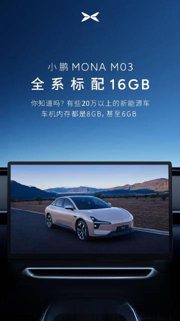 小鹏MONAM03标配16GB运存，比我的手机还大了#小鹏汽车##小鹏mona#