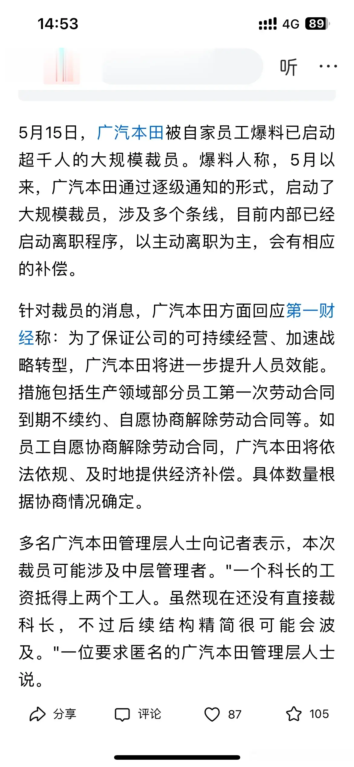 广汽本田开始启动大规模的千人裁员，果然还是被国产车逼得力不从心了，降本增效成为很
